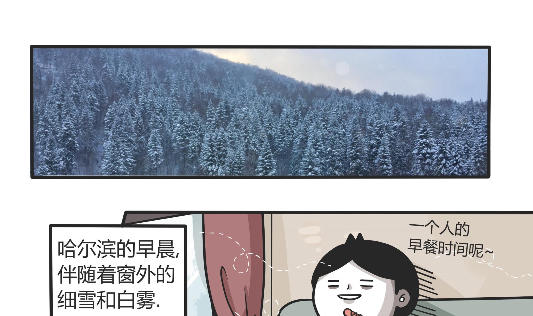 第144话 瑟瑟发抖雪之旅 2-第145话