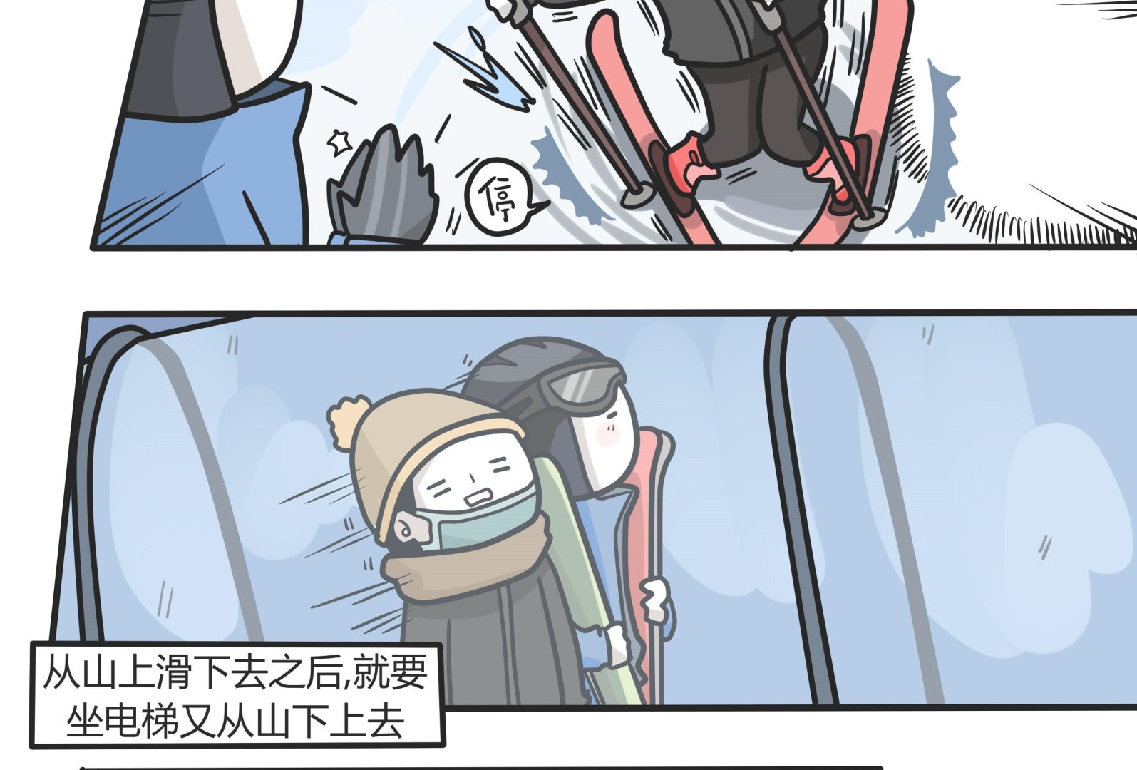 第144话 瑟瑟发抖雪之旅 2-第145话
