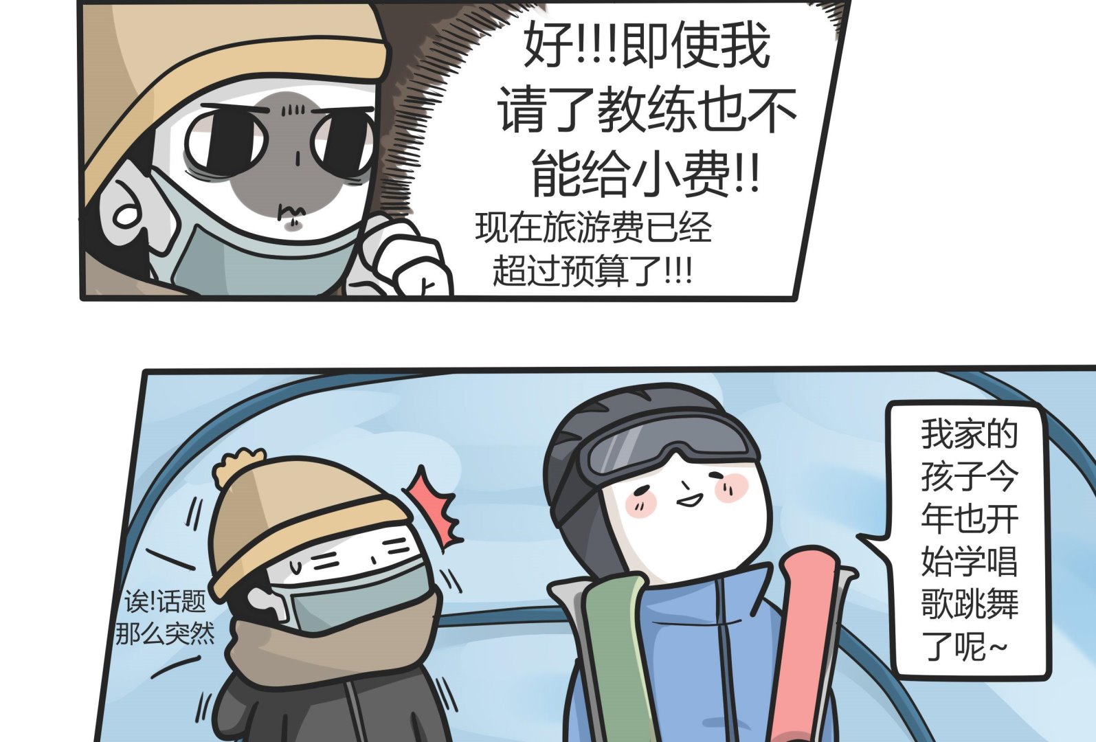 第144话 瑟瑟发抖雪之旅 2-第145话
