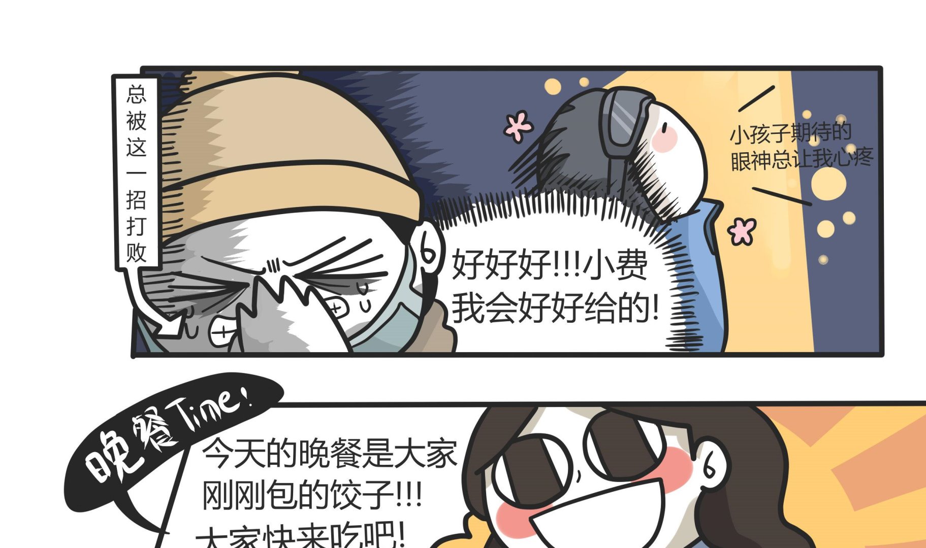 第144话 瑟瑟发抖雪之旅 2-第145话
