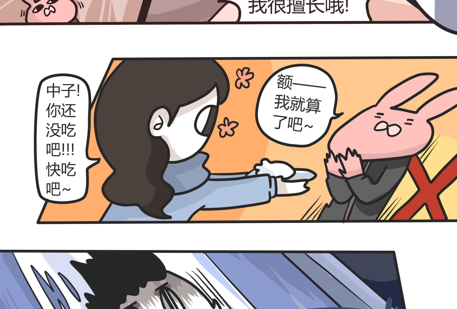 第144话 瑟瑟发抖雪之旅 2-第145话