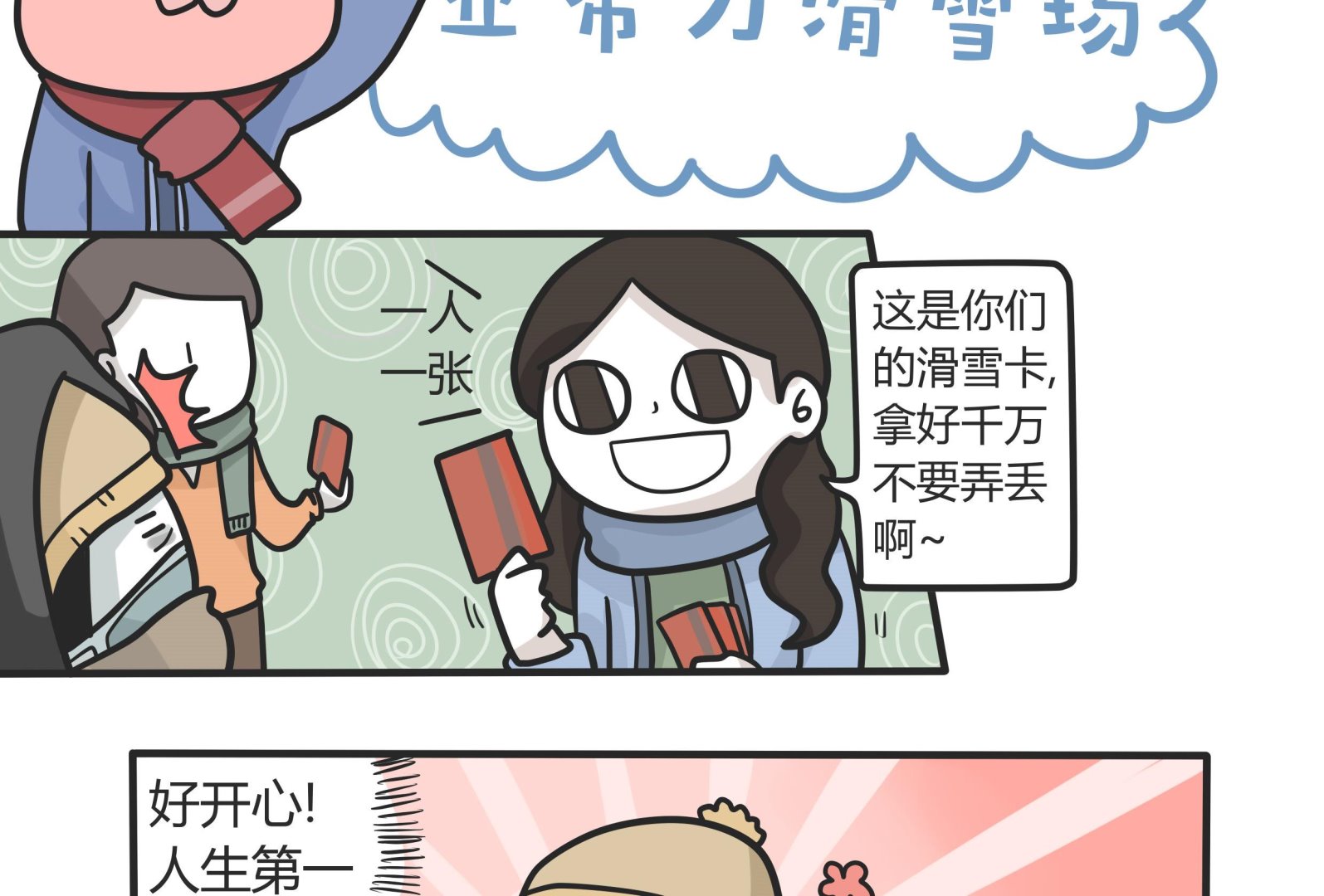 第144话 瑟瑟发抖雪之旅 2-第145话