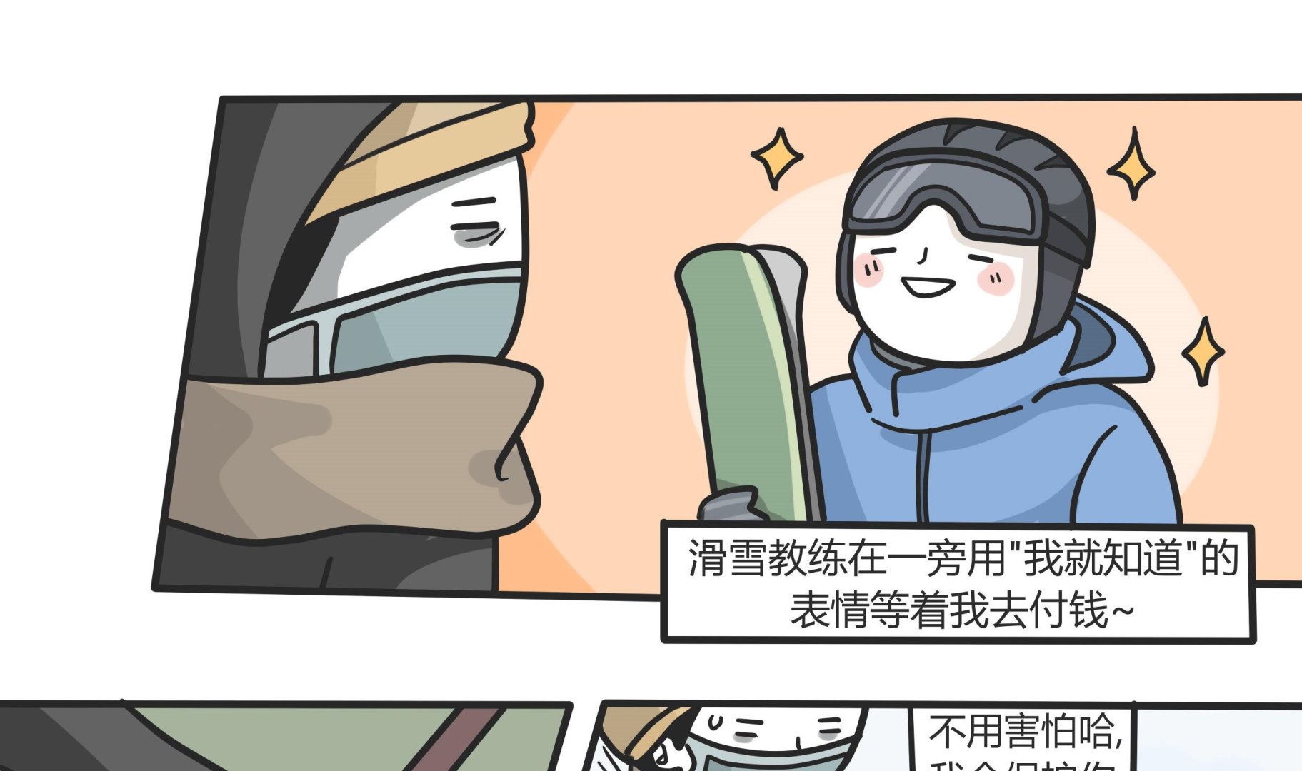 第144话 瑟瑟发抖雪之旅 2-第145话