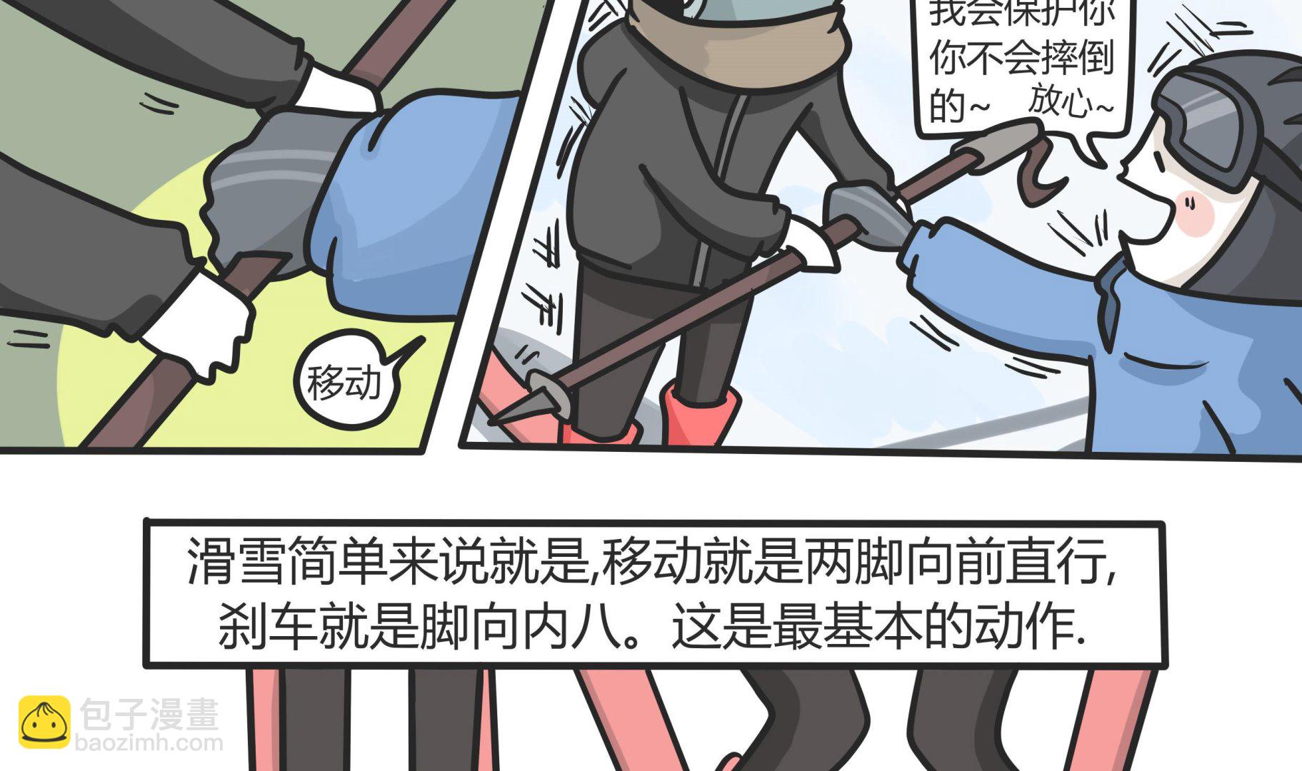 第144话 瑟瑟发抖雪之旅 2-第145话