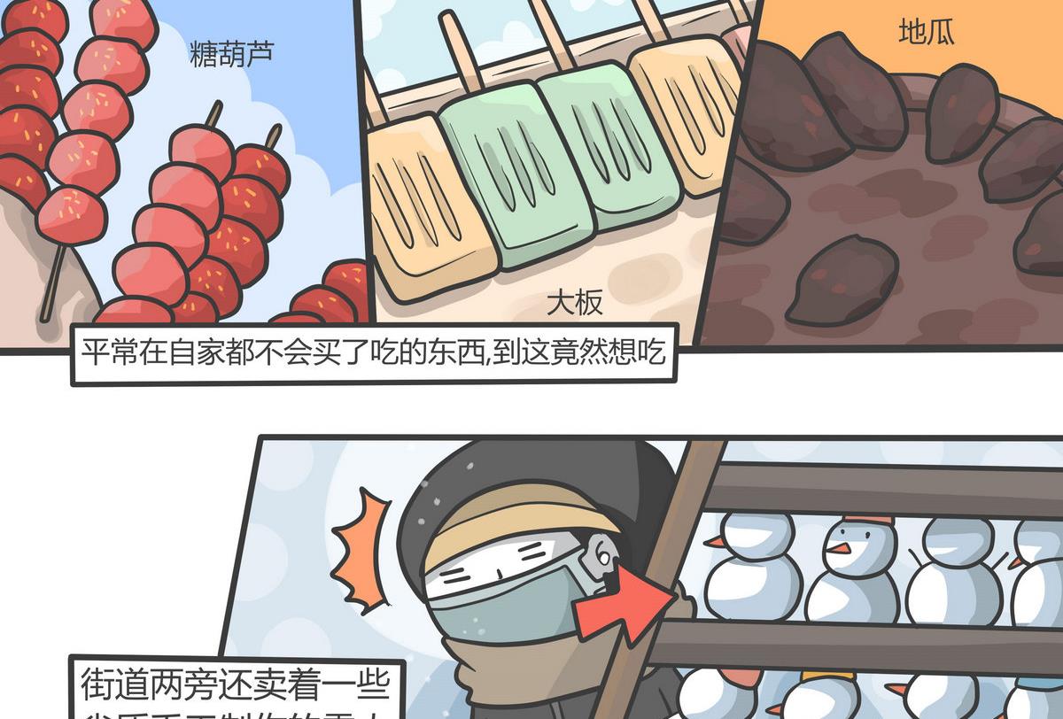 第146话 瑟瑟发抖雪之旅 3-第147话