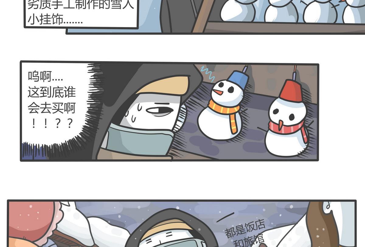 第146话 瑟瑟发抖雪之旅 3-第147话
