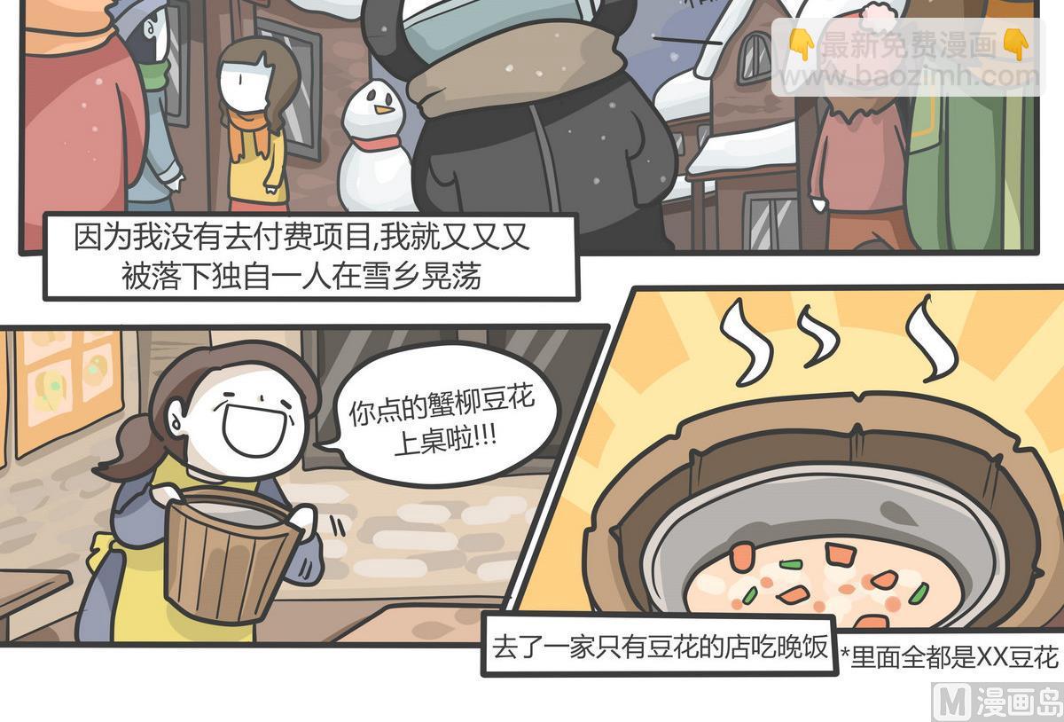 第146话 瑟瑟发抖雪之旅 3-第147话