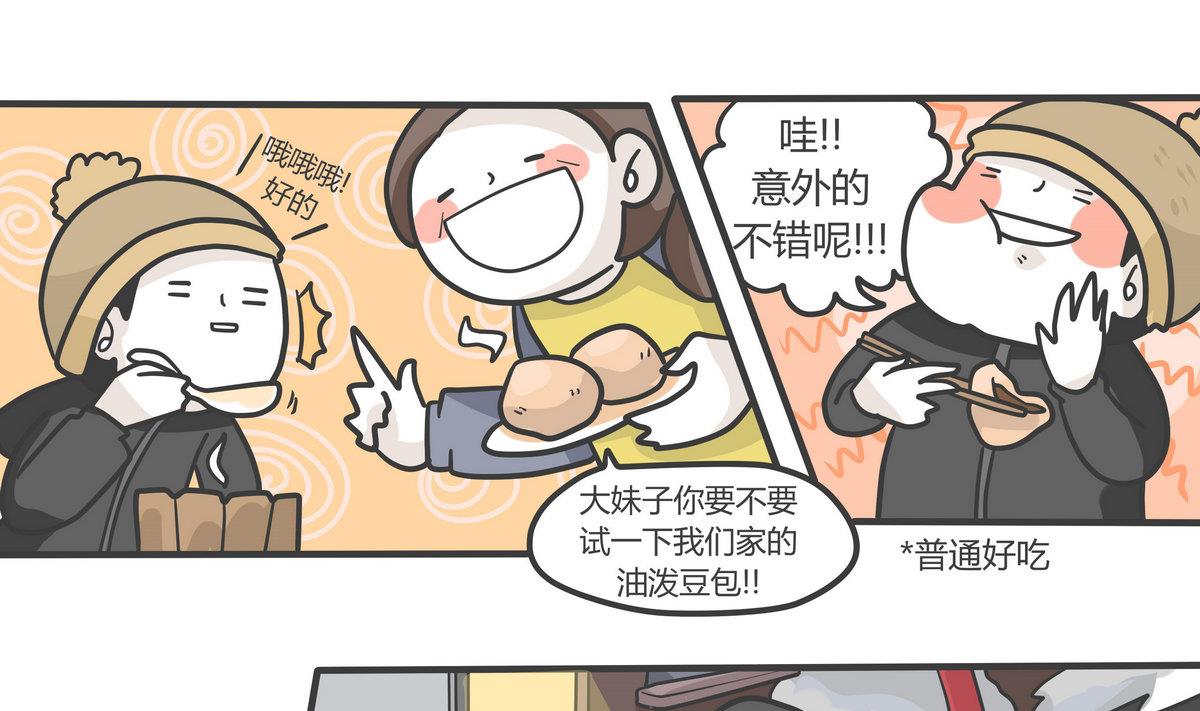 第146话 瑟瑟发抖雪之旅 3-第147话