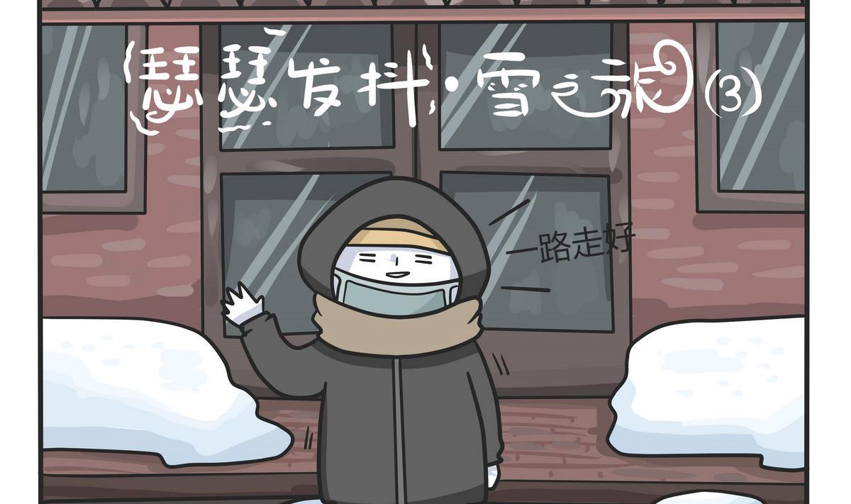 第146话 瑟瑟发抖雪之旅 3-第147话