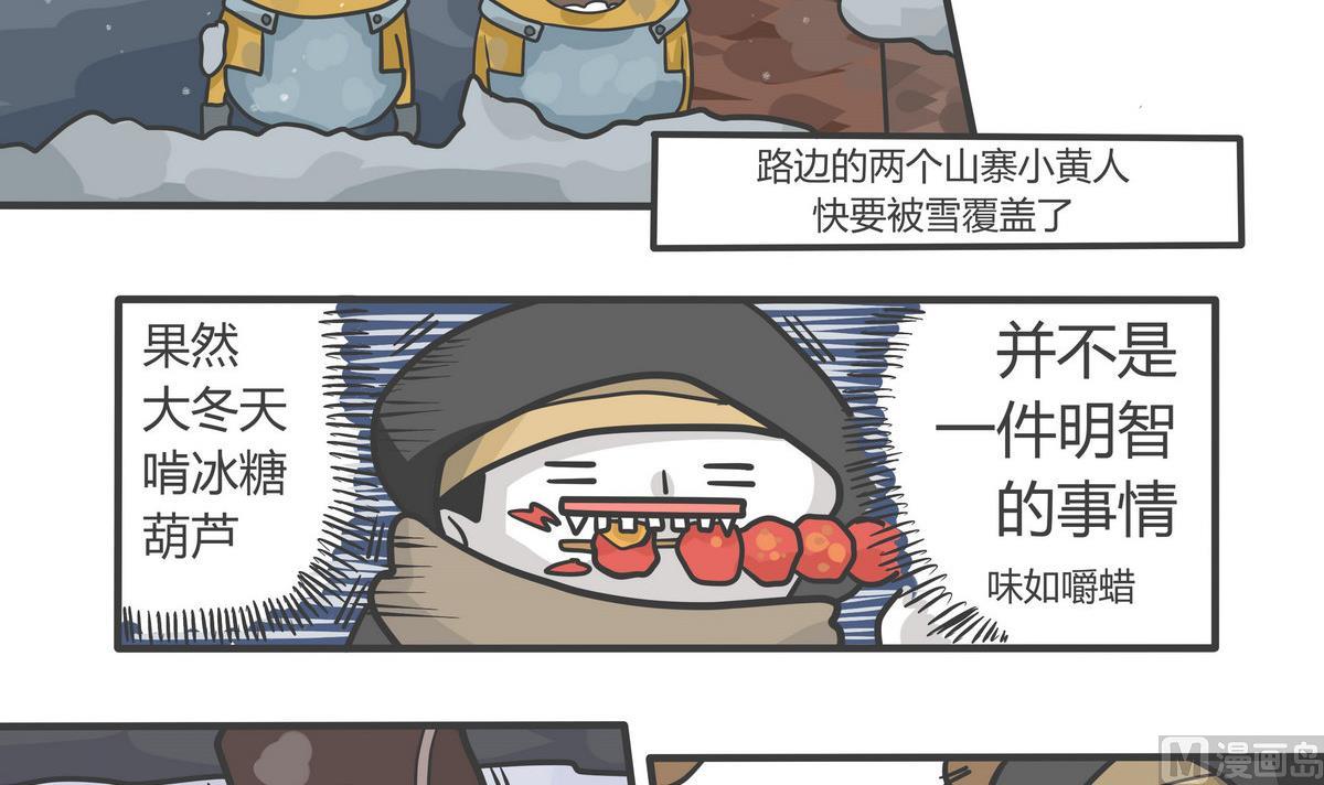 第146话 瑟瑟发抖雪之旅 3-第147话