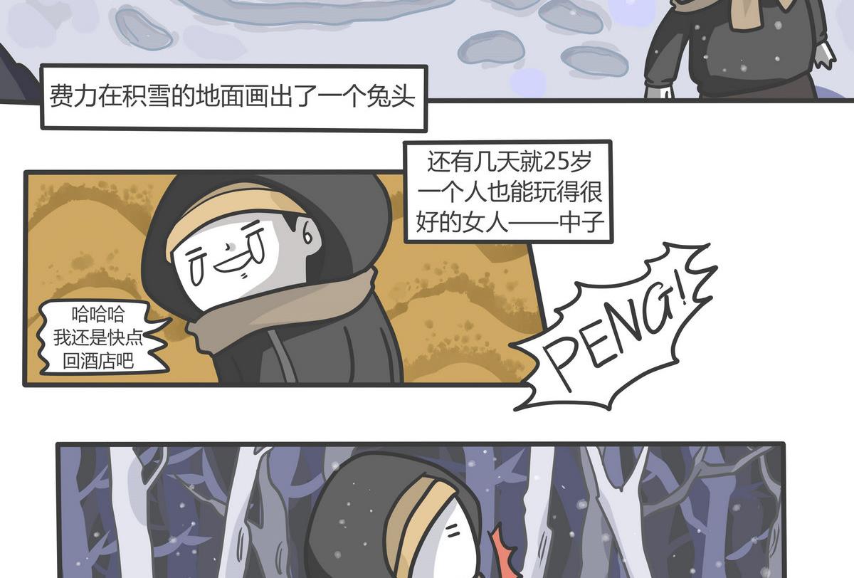 第146话 瑟瑟发抖雪之旅 3-第147话