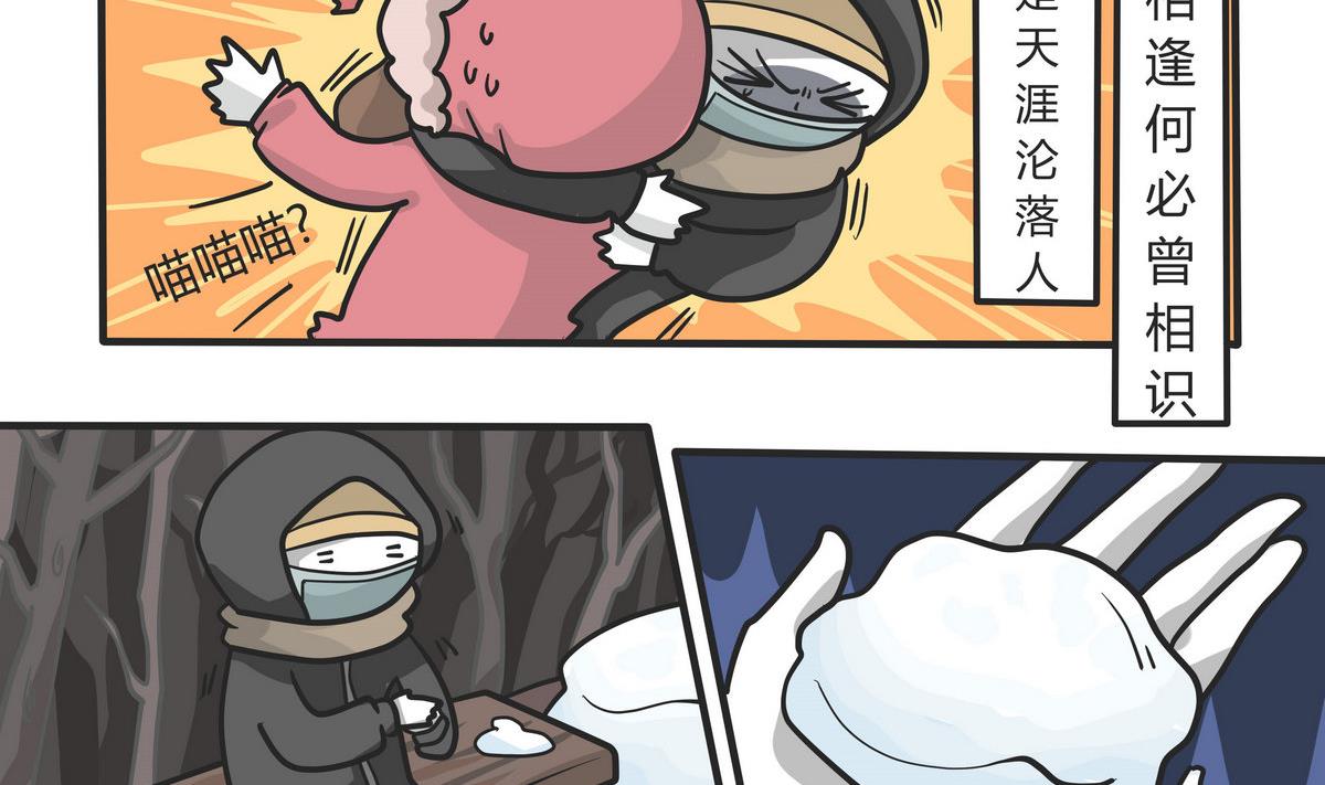 第146话 瑟瑟发抖雪之旅 3-第147话