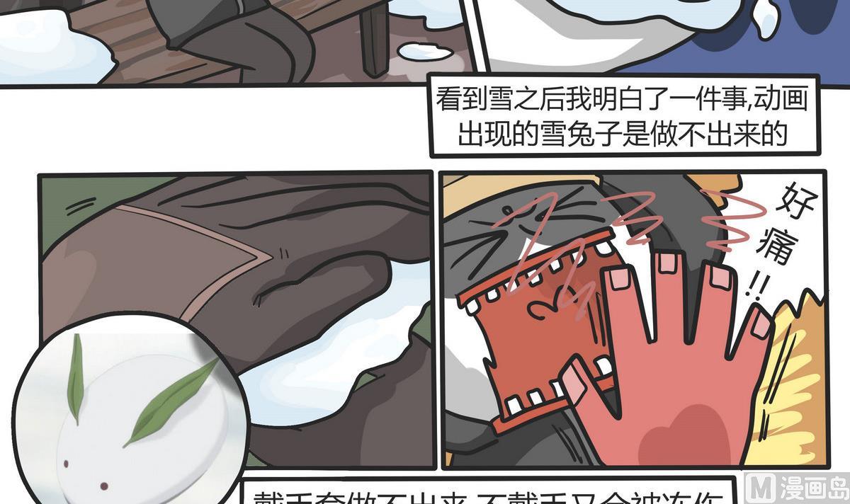 第146话 瑟瑟发抖雪之旅 3-第147话