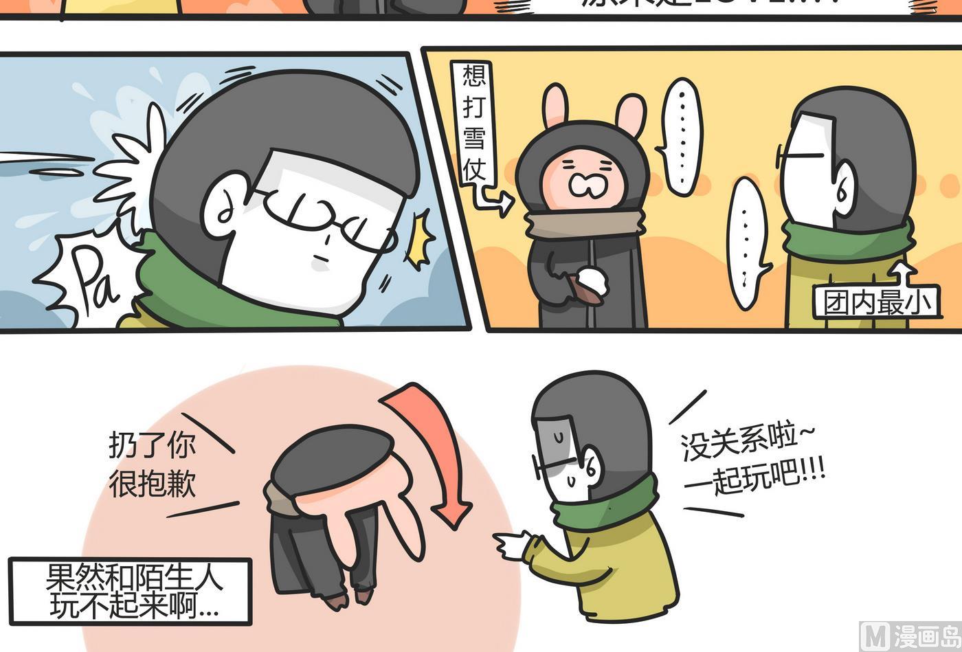 第148话 瑟瑟发抖雪之旅4-第149话