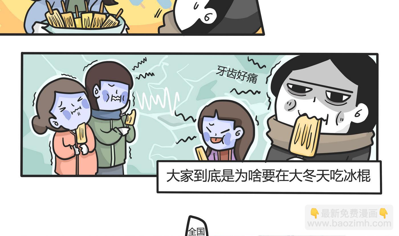 第148话 瑟瑟发抖雪之旅4-第149话