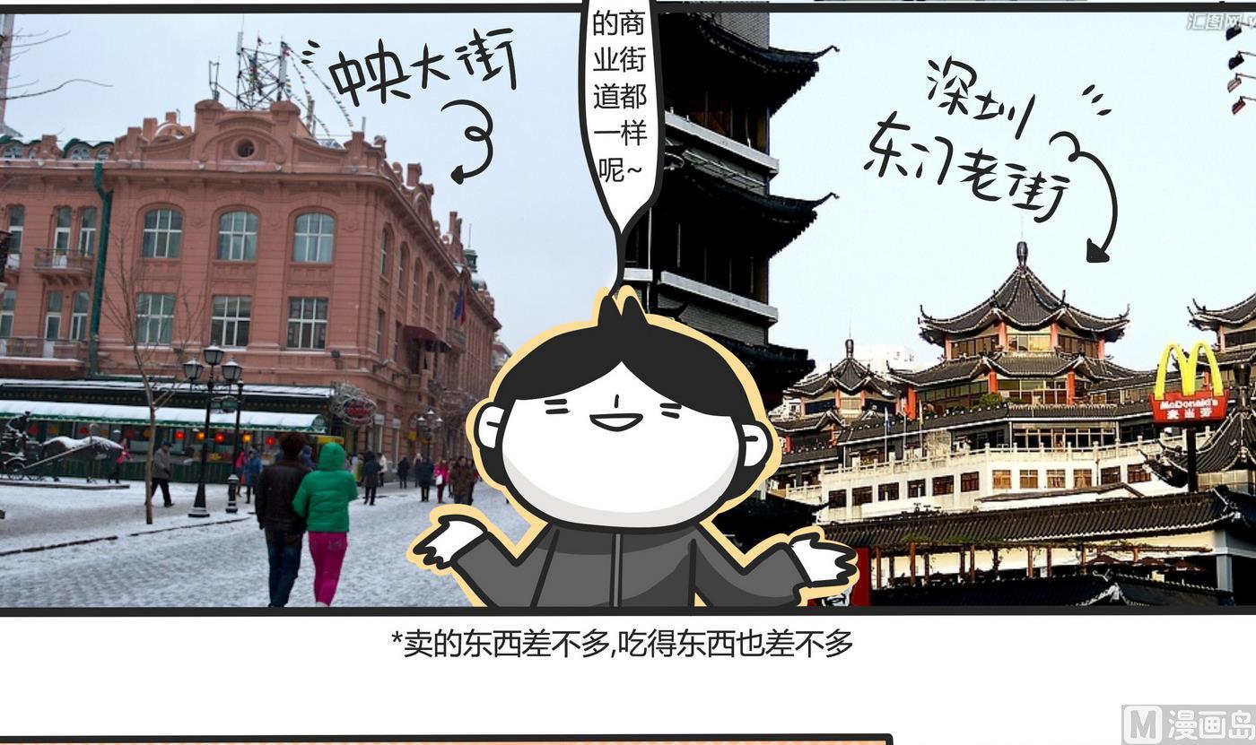 第148话 瑟瑟发抖雪之旅4-第149话