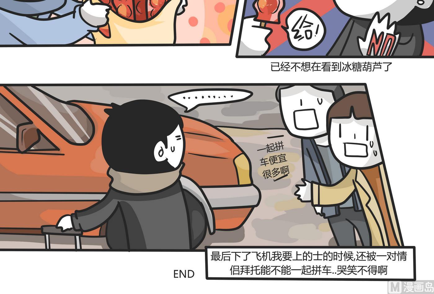 第148话 瑟瑟发抖雪之旅4-第149话