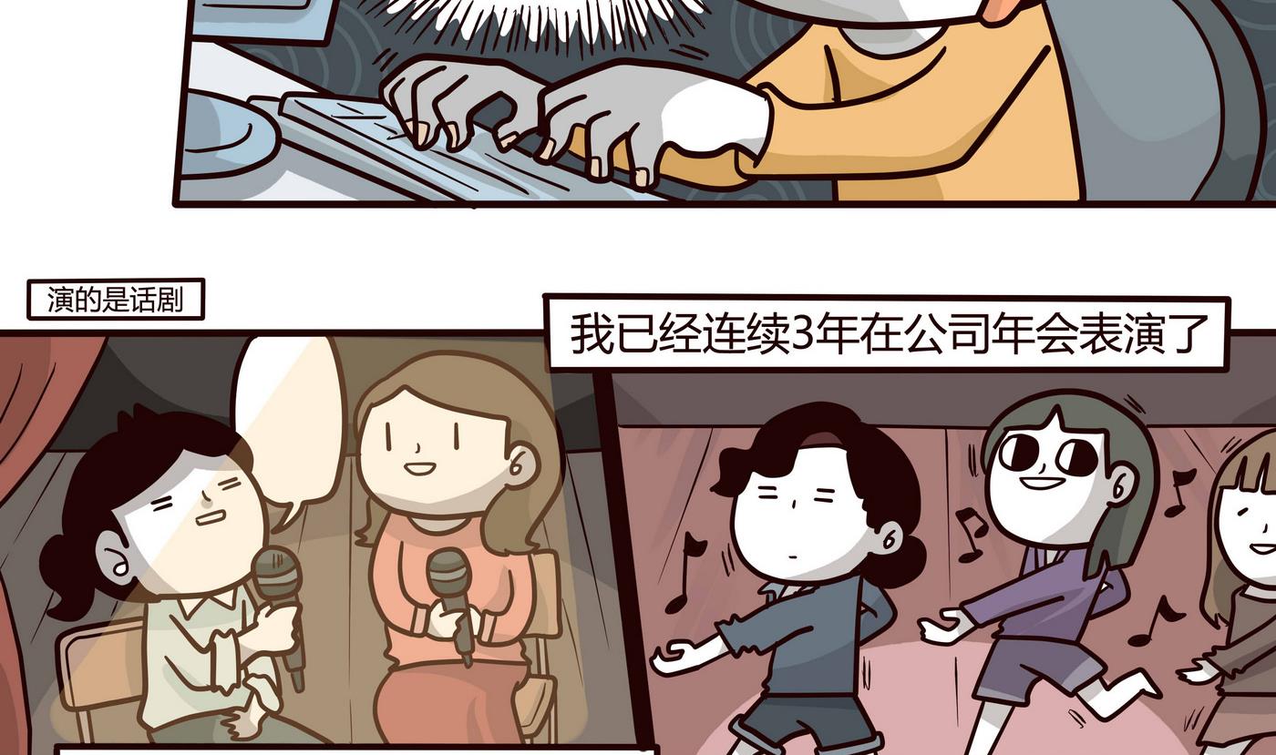 第150话 好讨厌年会-第151话
