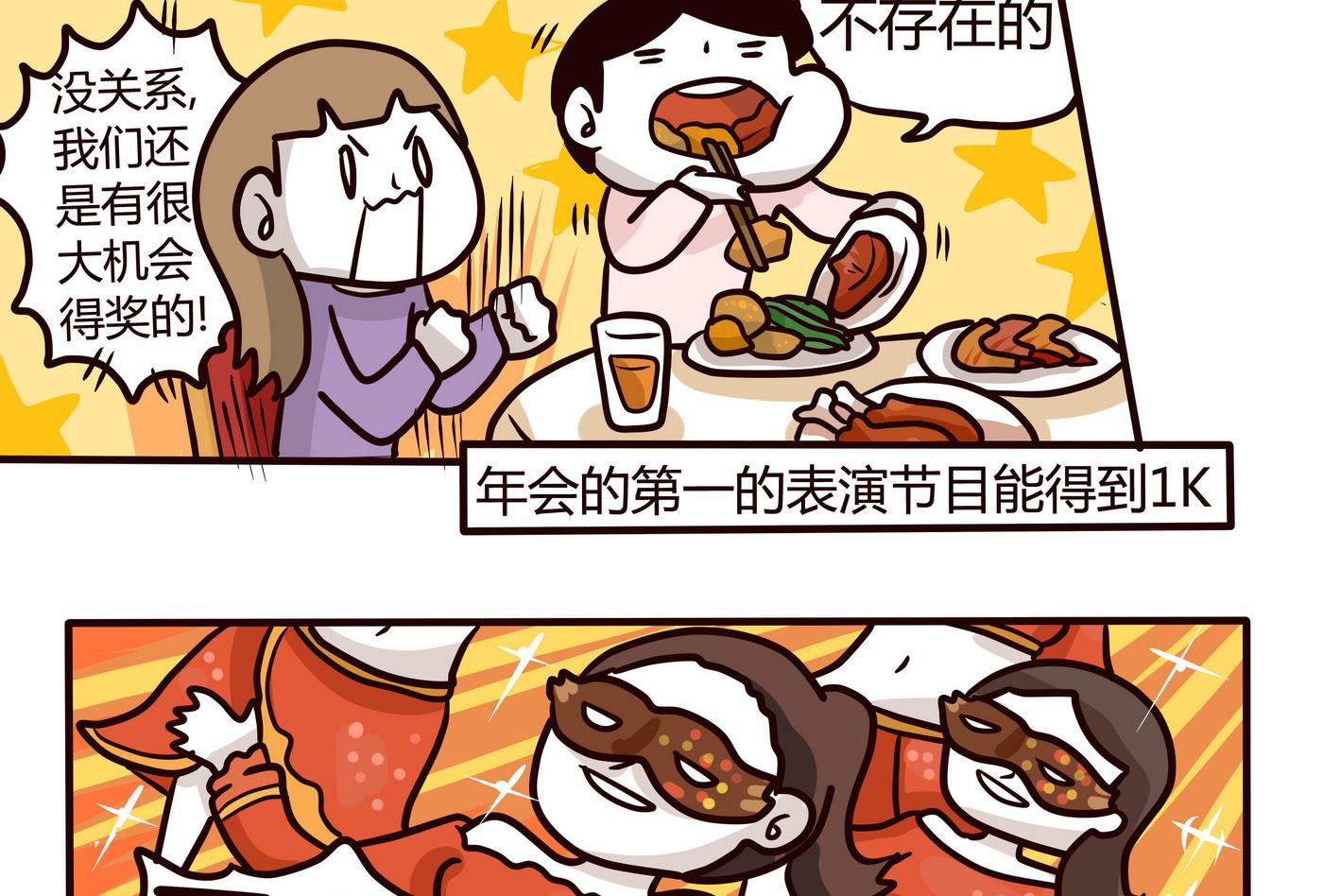第150话 好讨厌年会-第151话