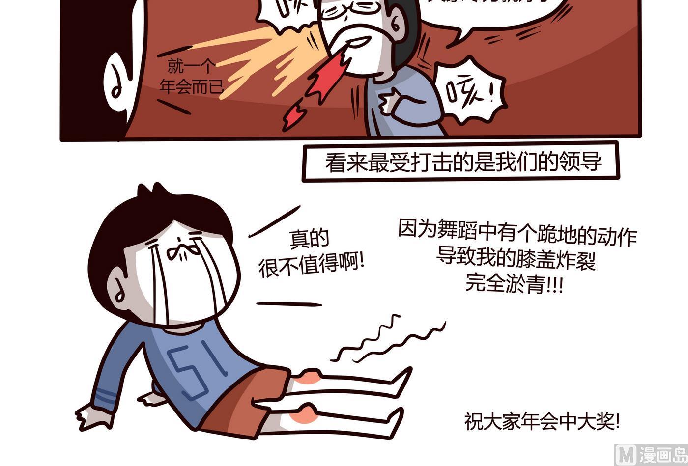第150话 好讨厌年会-第151话