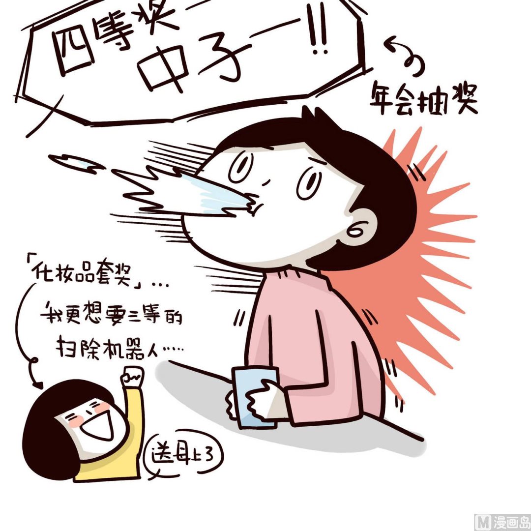 第150话 好讨厌年会-第151话