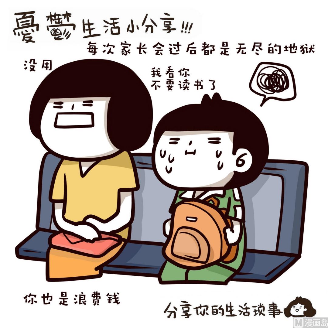 第152话 来开家长会!-第153话