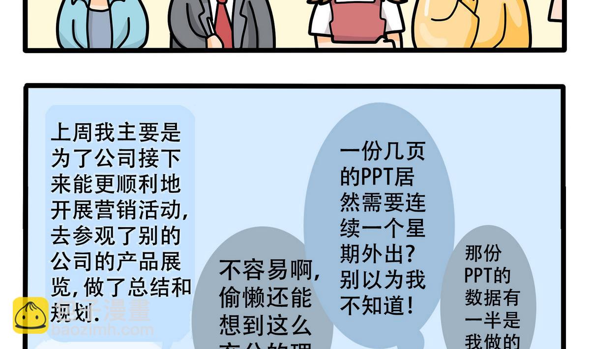 第156话 职场炸开锅(1/2)-第157话