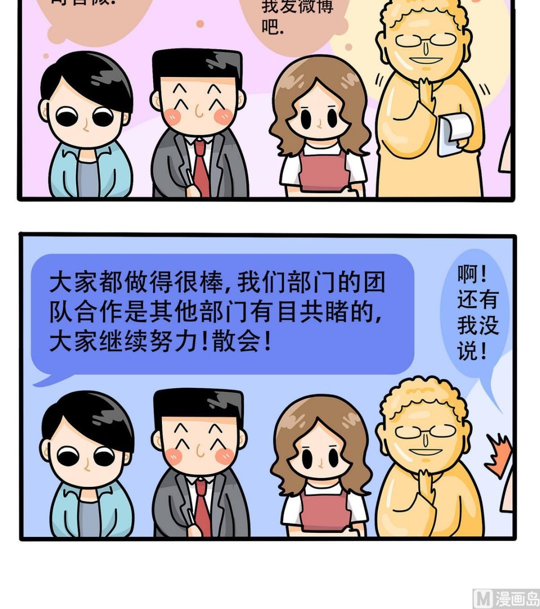 第156话 职场炸开锅(1/2)-第157话