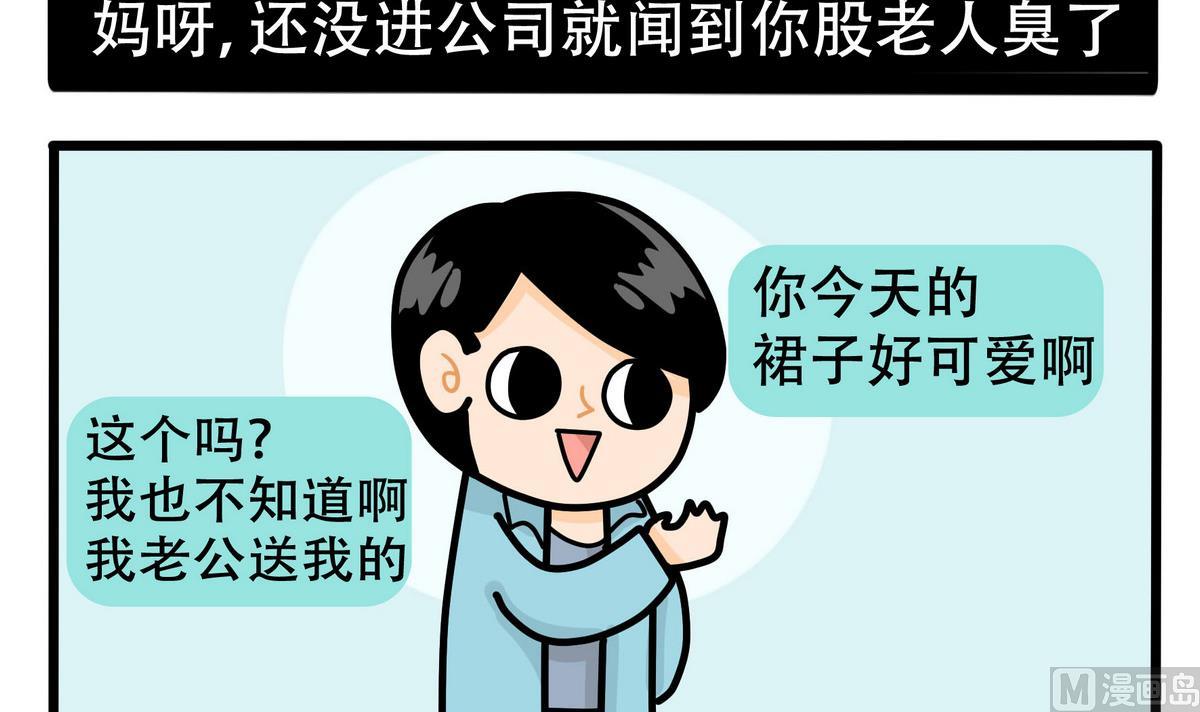 第156话 职场炸开锅(1/2)-第157话