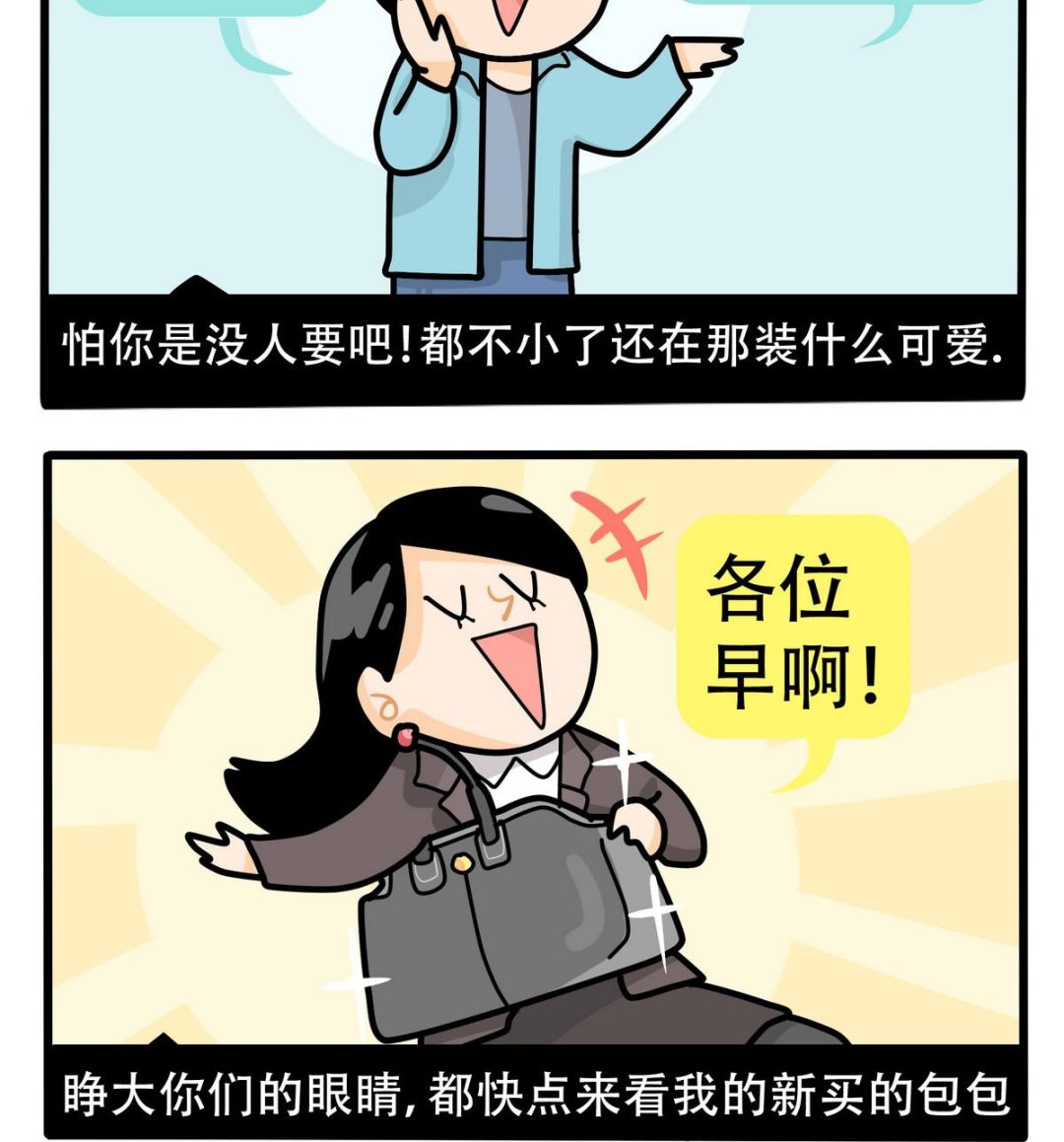 第156话 职场炸开锅(1/2)-第157话