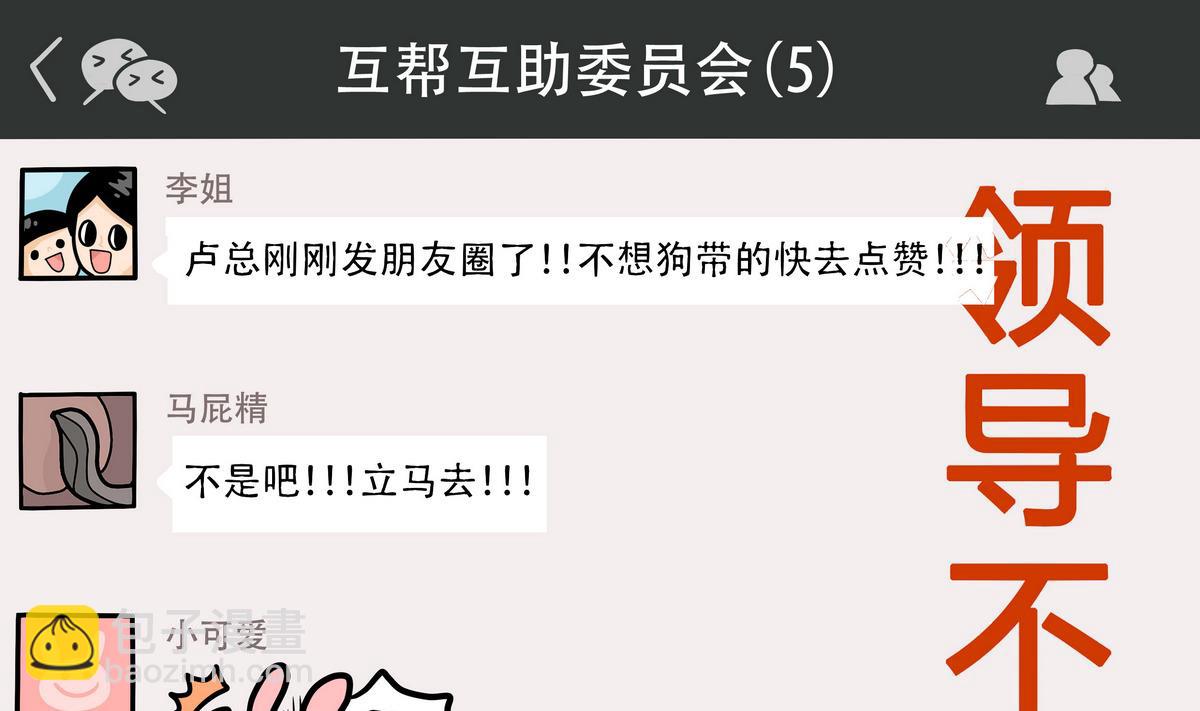 第156话 职场炸开锅(1/2)-第157话