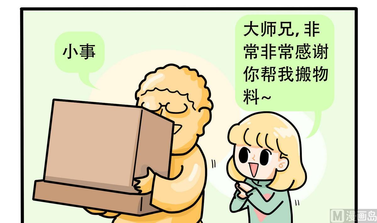第156话 职场炸开锅(1/2)-第157话