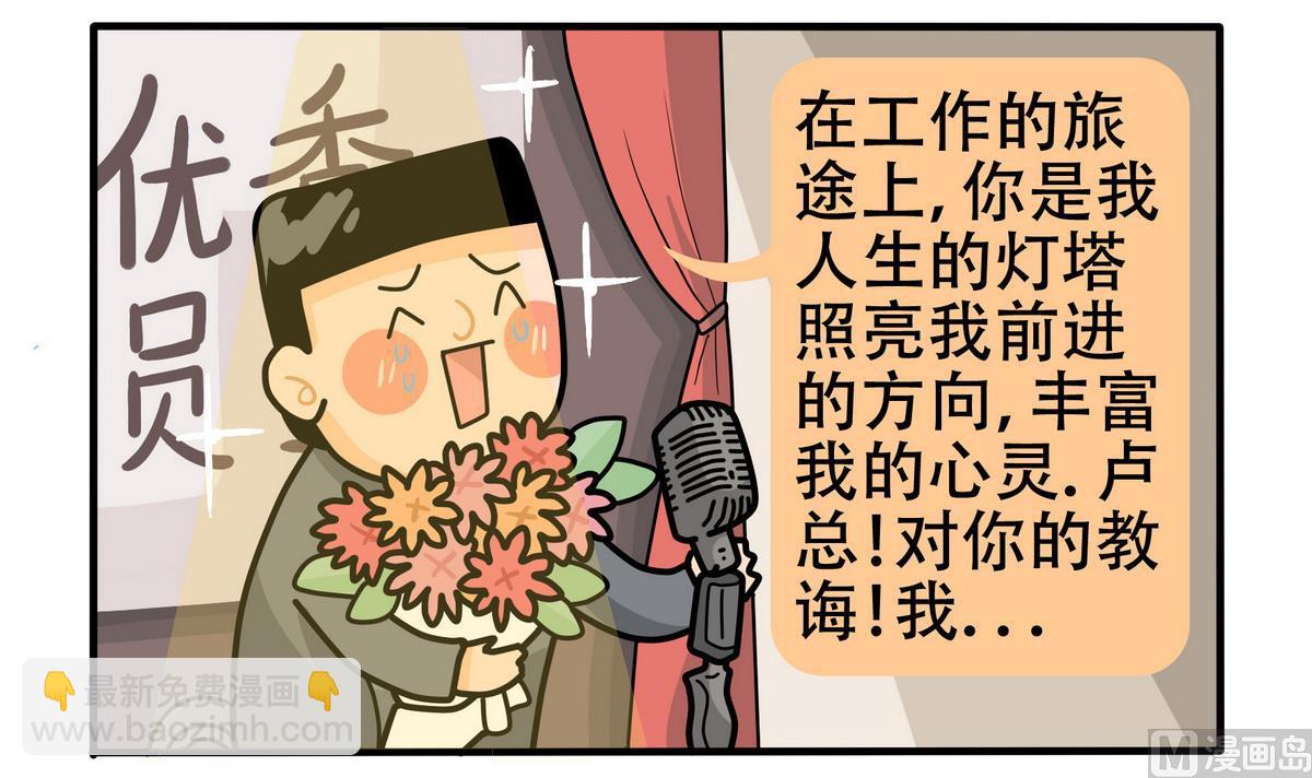第156话 职场炸开锅(1/2)-第157话