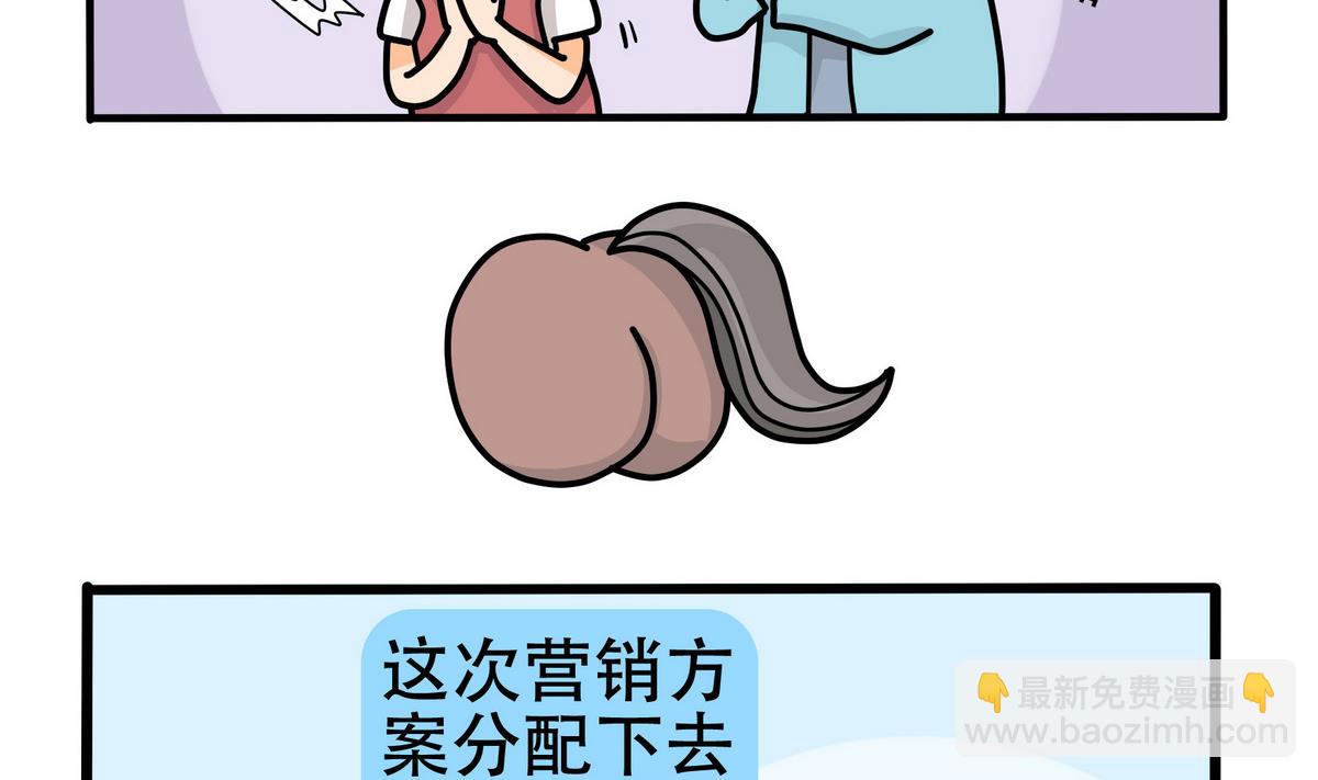 第156话 职场炸开锅(1/2)-第157话