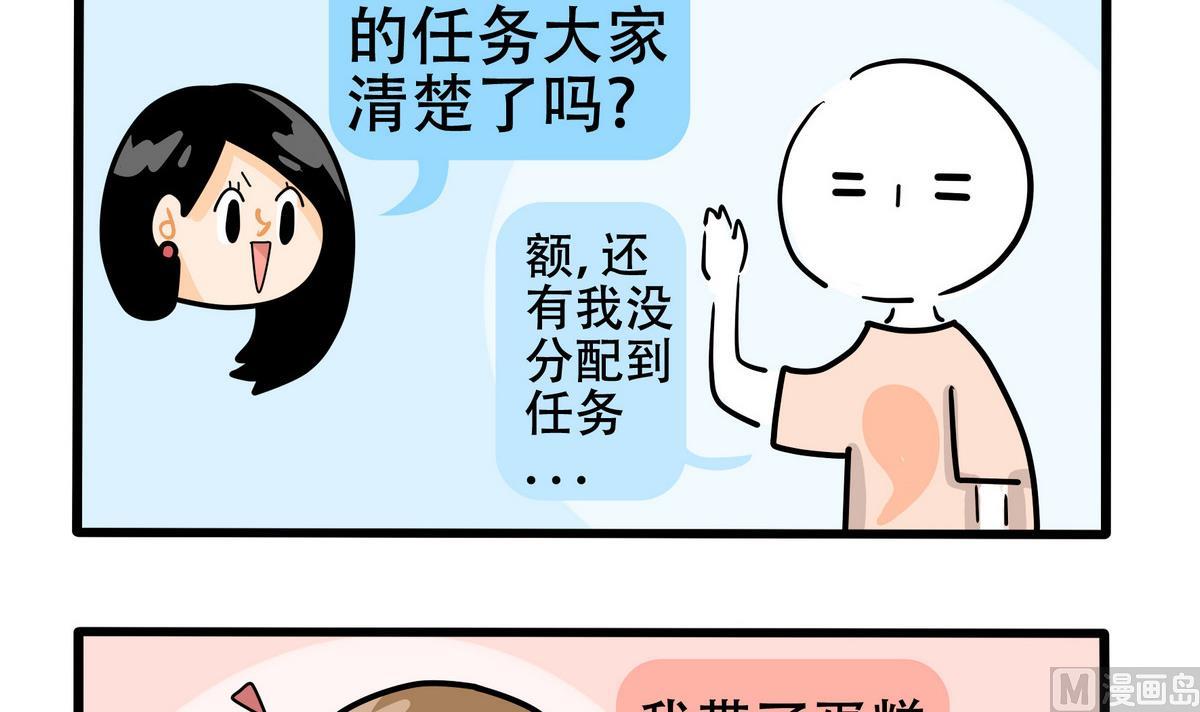 第156话 职场炸开锅(1/2)-第157话
