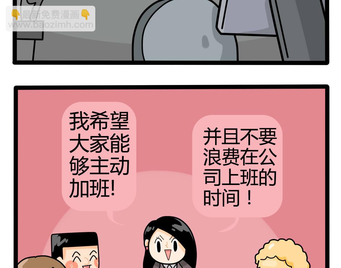 第158话 职场炸开锅三(1/2)-第159话