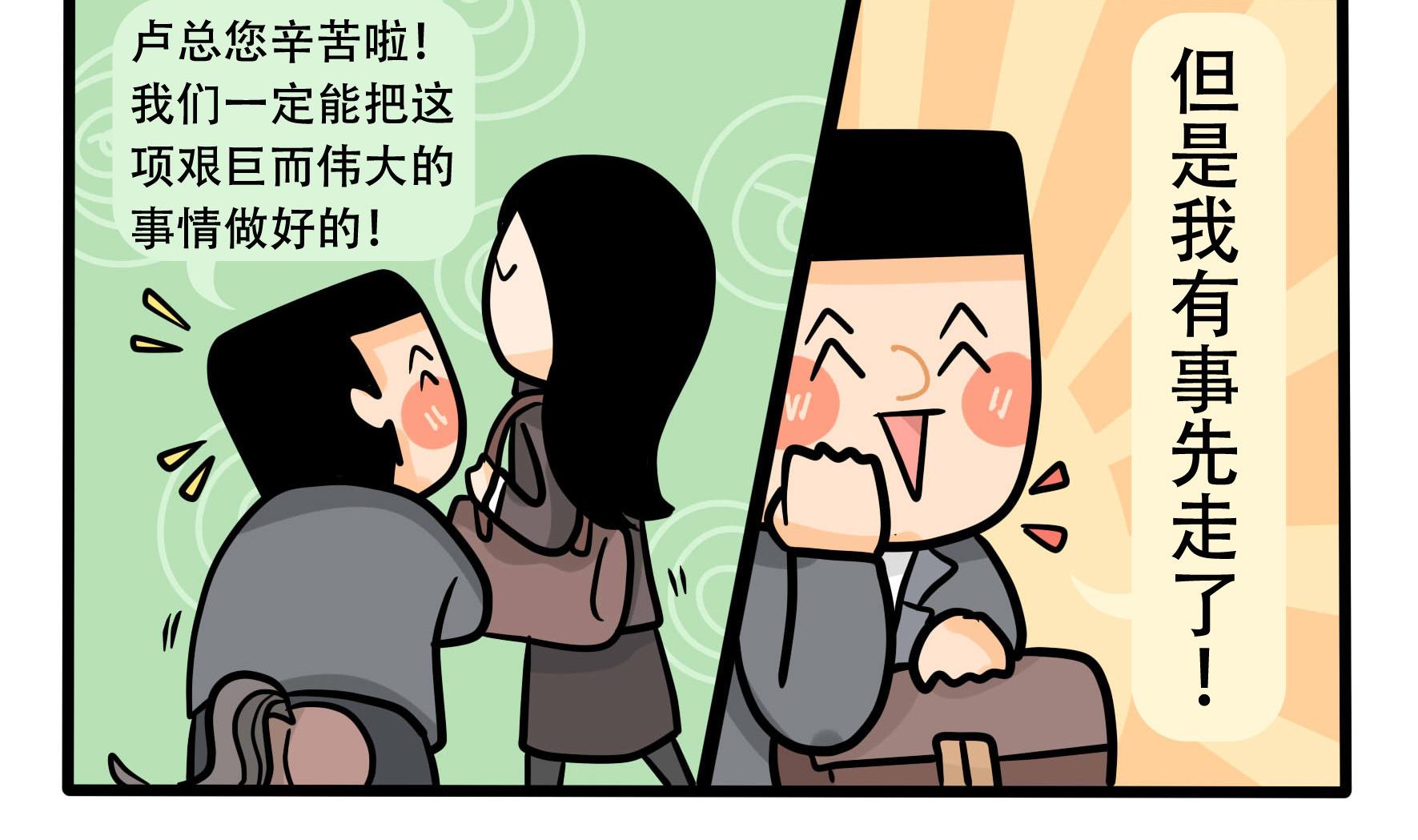 第158话 职场炸开锅三(1/2)-第159话