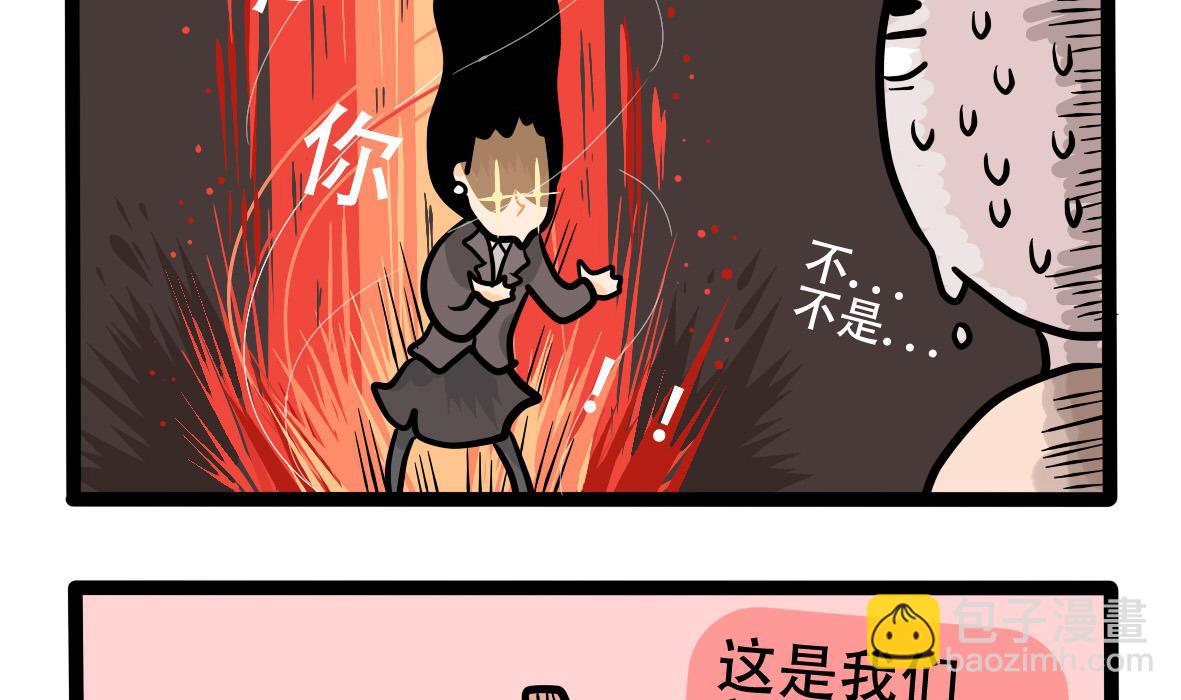 第158话 职场炸开锅三(1/2)-第159话
