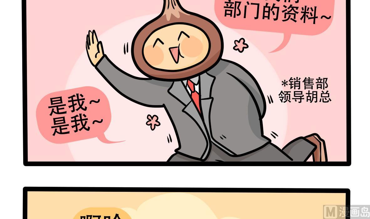 第158话 职场炸开锅三(1/2)-第159话