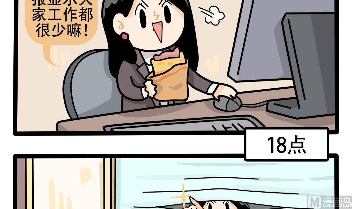 第158话 职场炸开锅三(1/2)-第159话