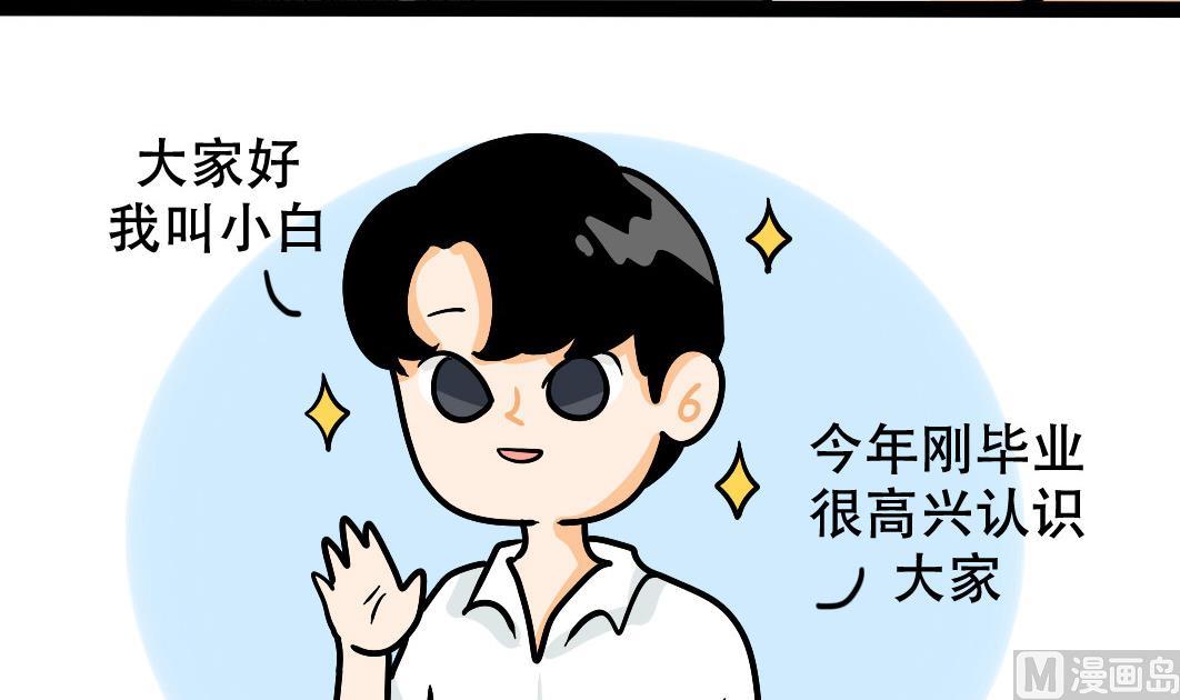 第160话 职场炸开锅五-第161话