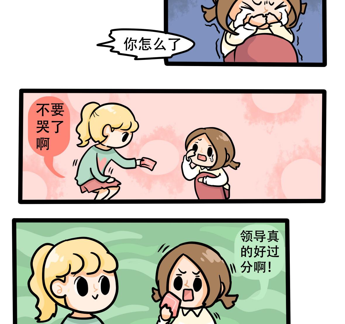 第162话 职场炸开锅六-第163话
