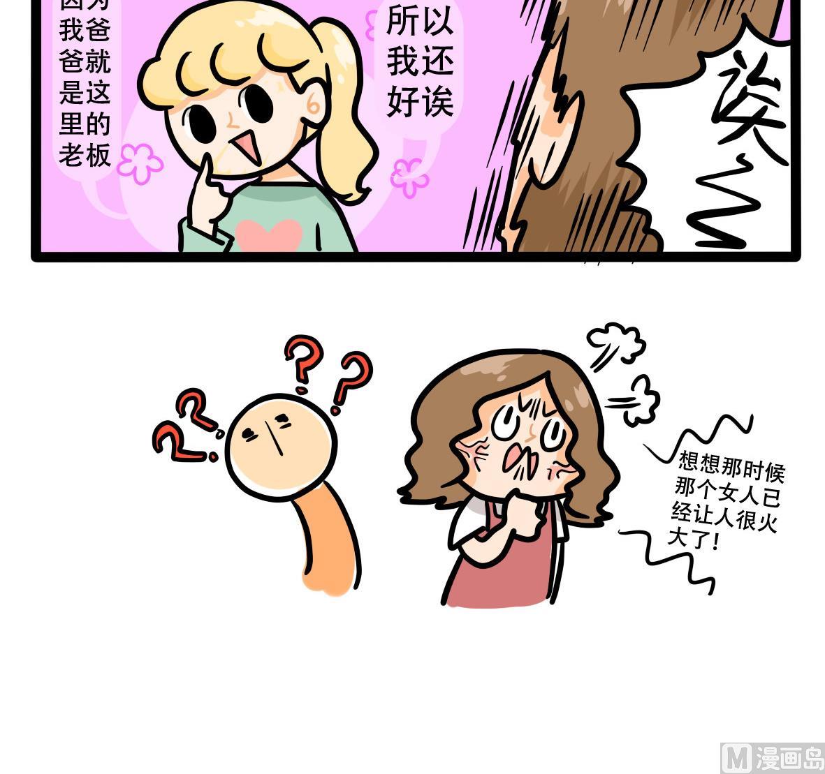 第162话 职场炸开锅六-第163话