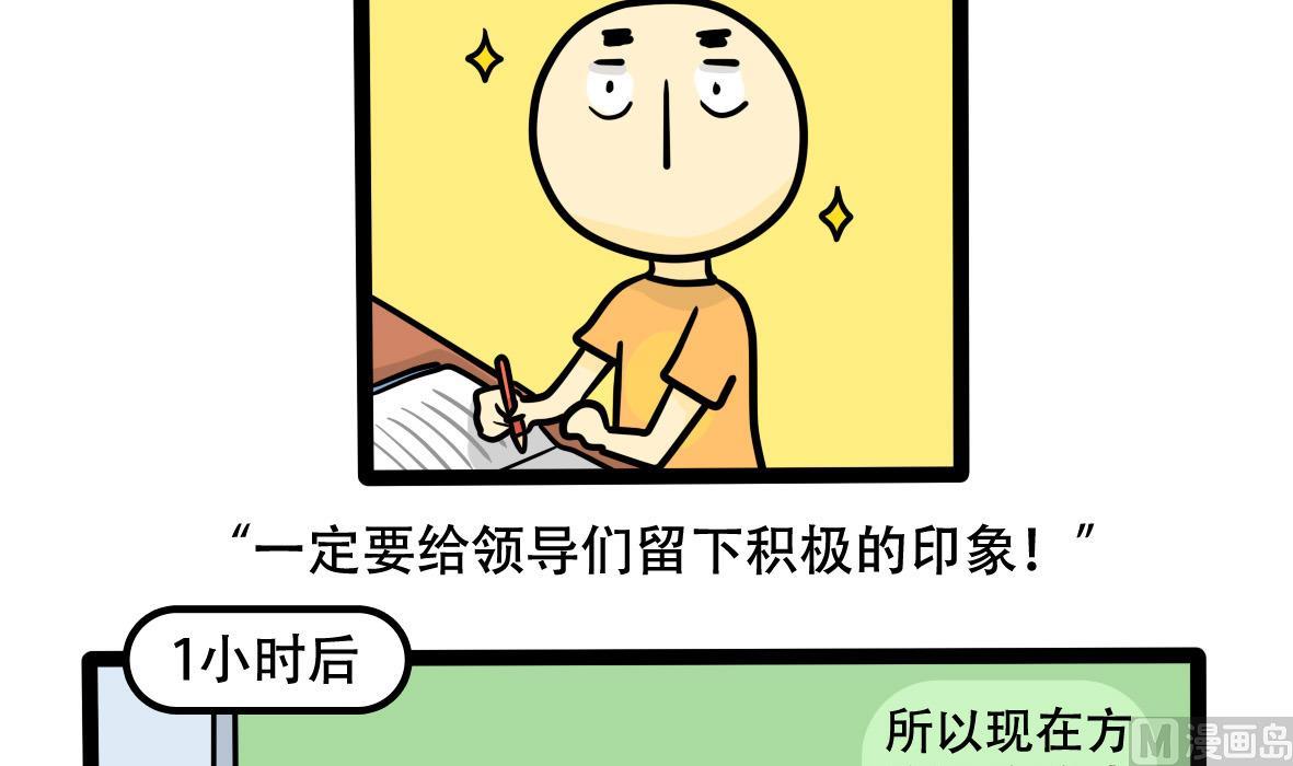 第162话 职场炸开锅六-第163话