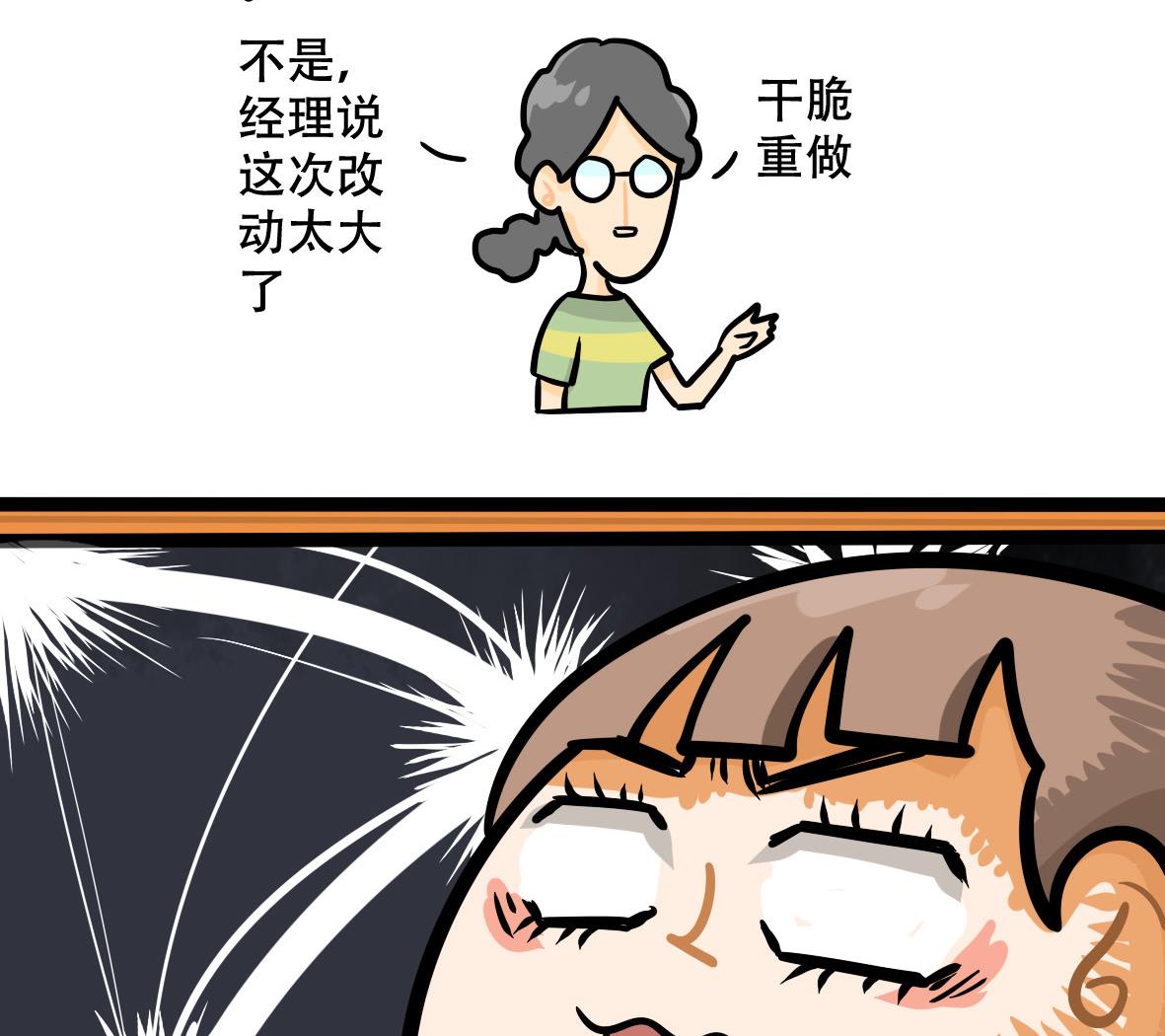 第162话 职场炸开锅六-第163话