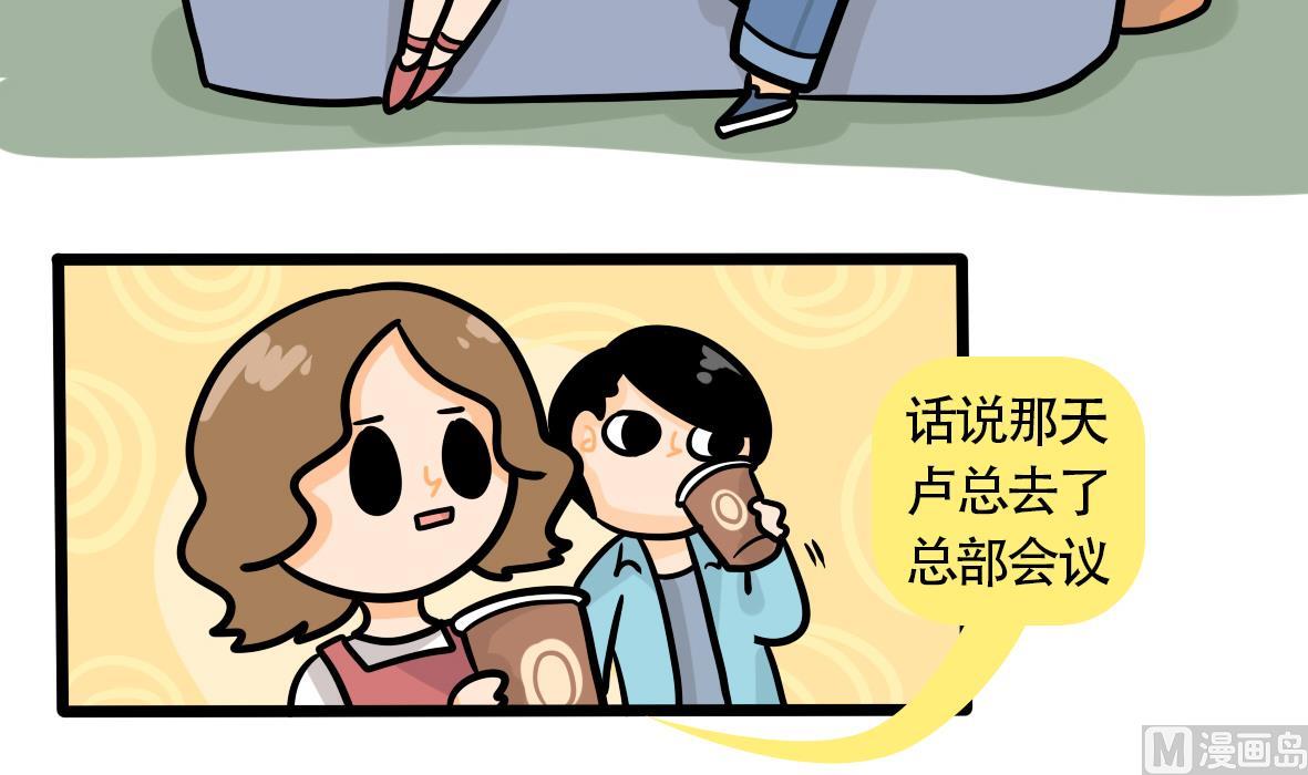 第164话 职场炸开锅八-第165话