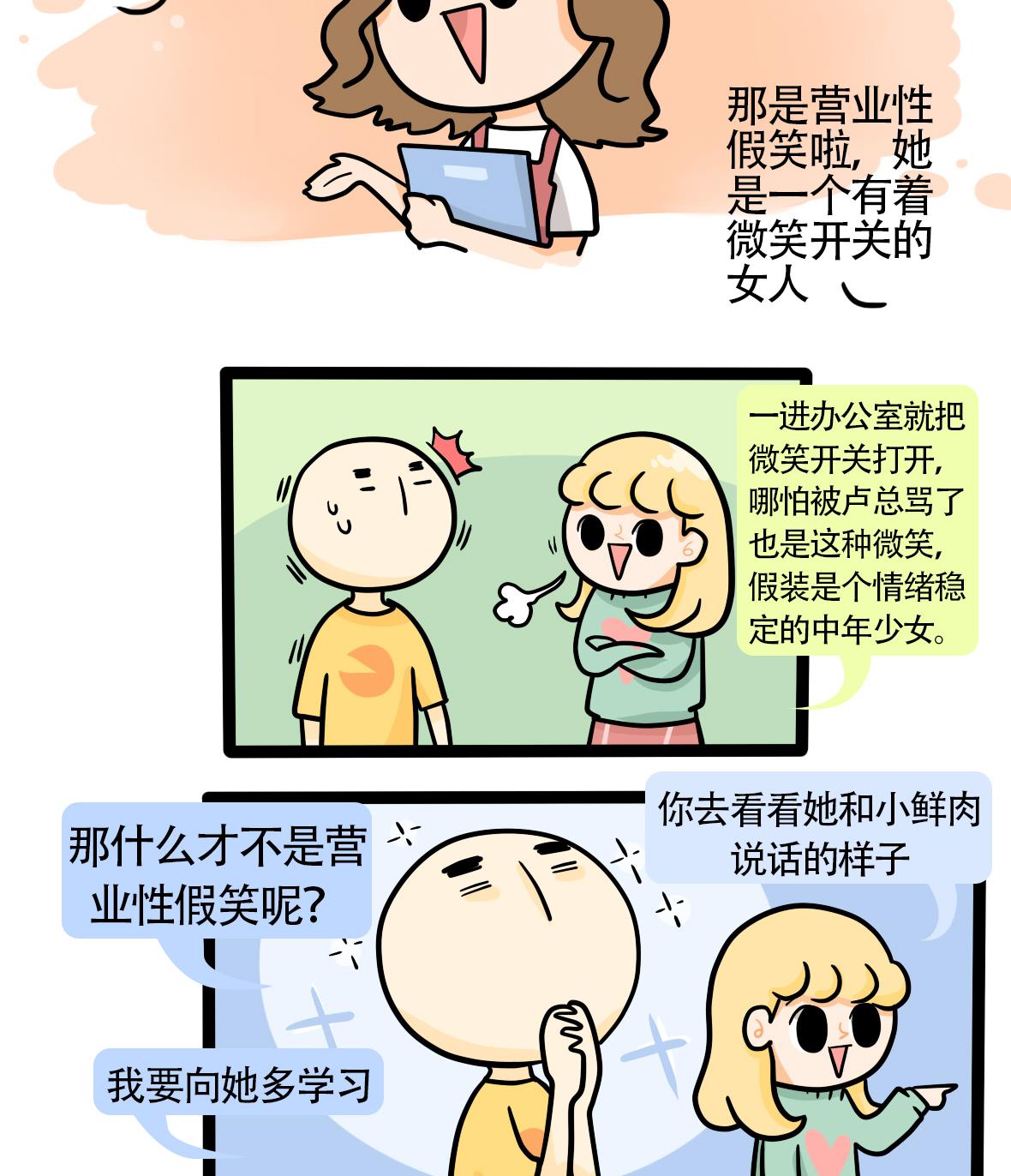 第164话 职场炸开锅八-第165话