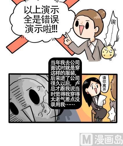 第164话 职场炸开锅八-第165话