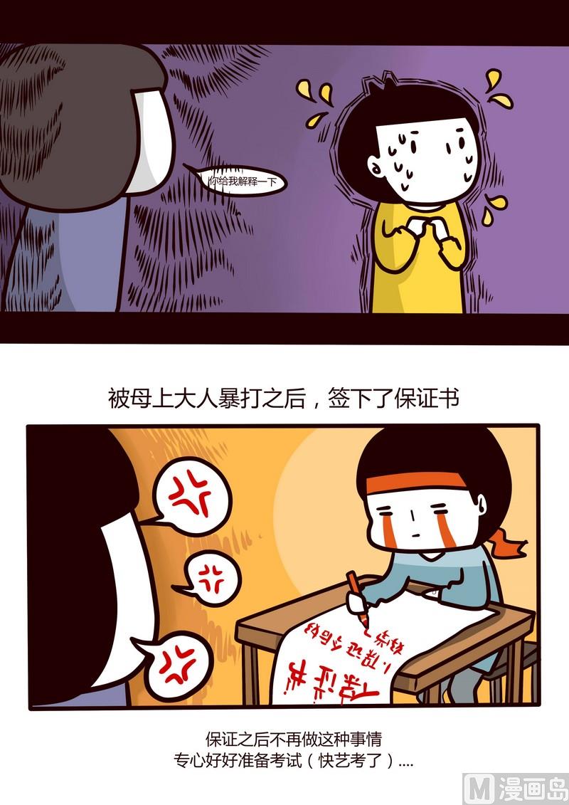 第29话 那些年我追过的星(下）-第29话