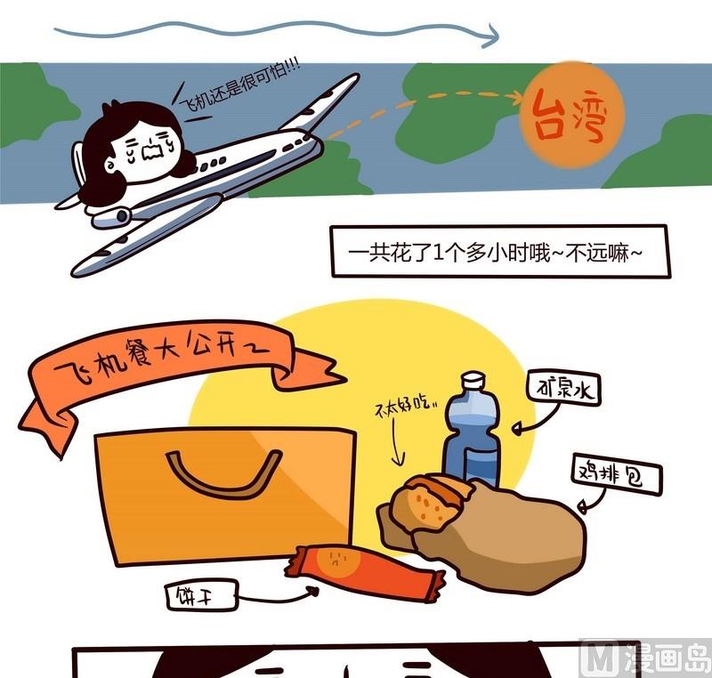 第33话 台湾sunshine之旅(1)-第33话